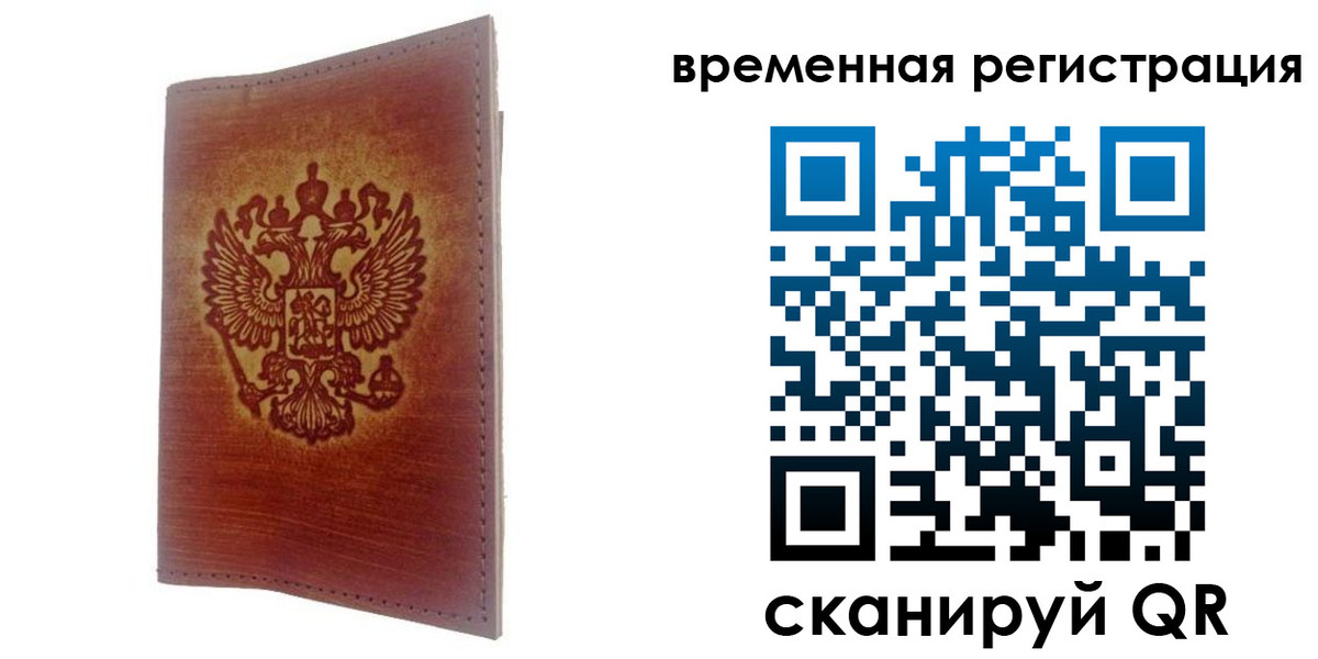 временная регистрация для всех в Лянторе
