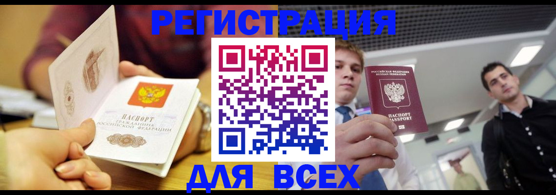 временная прописка в Лянторе