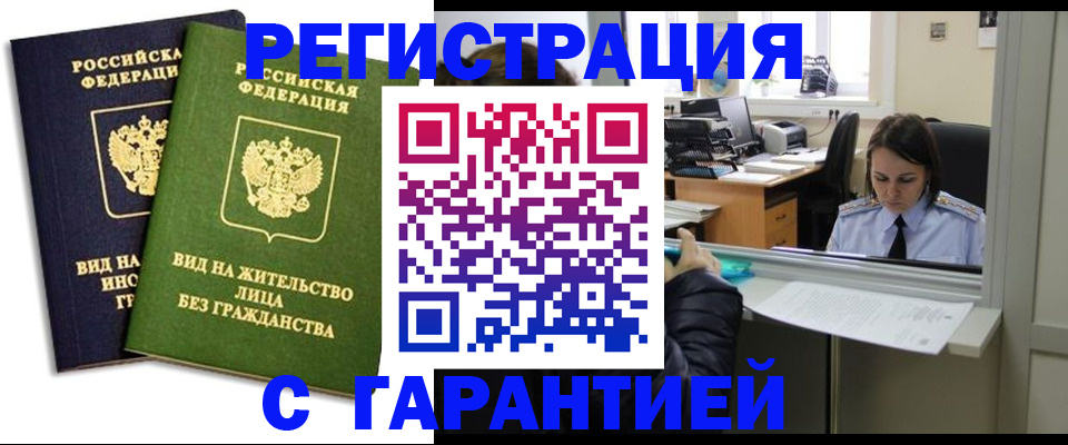 временная регистрация недорого в Лянторе