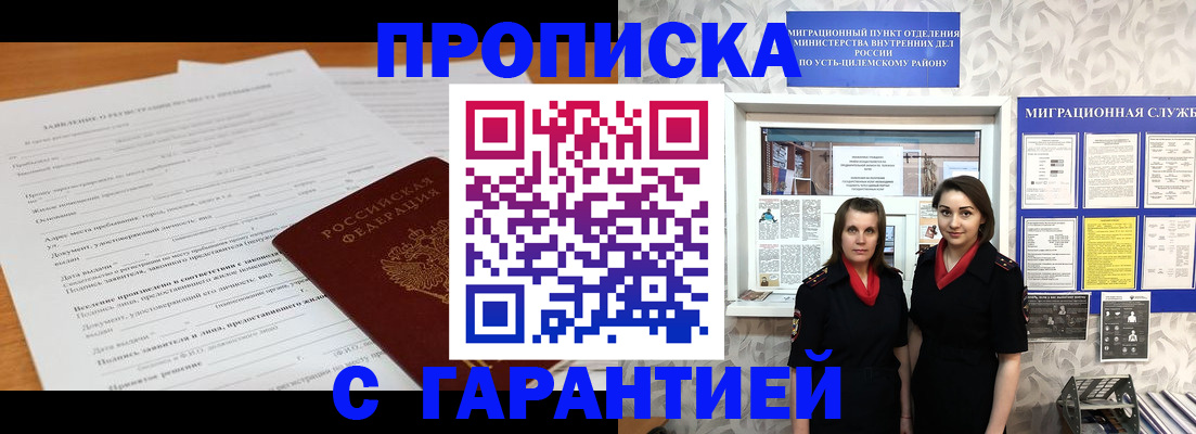 прописка в Лянторе
